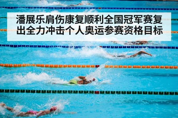 swimming competition