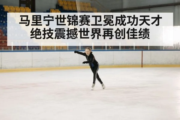 figure skater performance