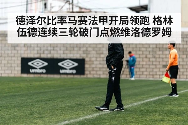 football coach tactics sideline
